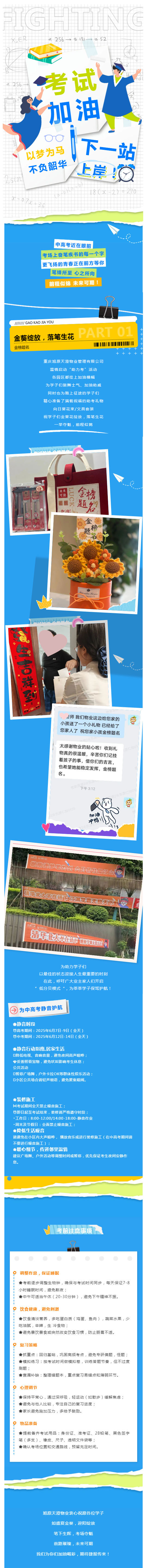 助力中高考｜旭原天澄祝所有考生金榜题名_壹伴长图1.jpg