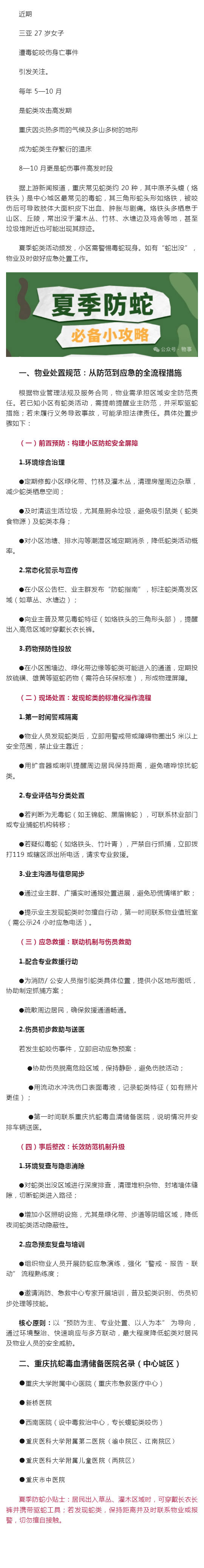 小区“蛇出没”-，物业应急处置全攻略_壹伴长图1.jpg