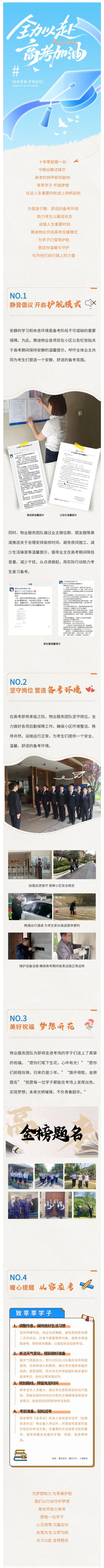 助力高考-为梦护航-_-赛迪物业与您共护学子扬帆起航_壹伴长图1.jpg