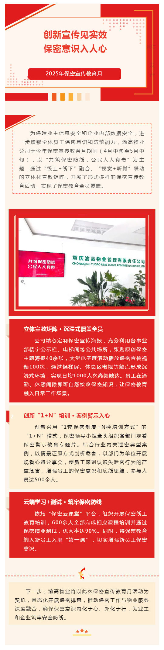 2025年保密宣传教育月活动圆满收官_壹伴长图1.jpg