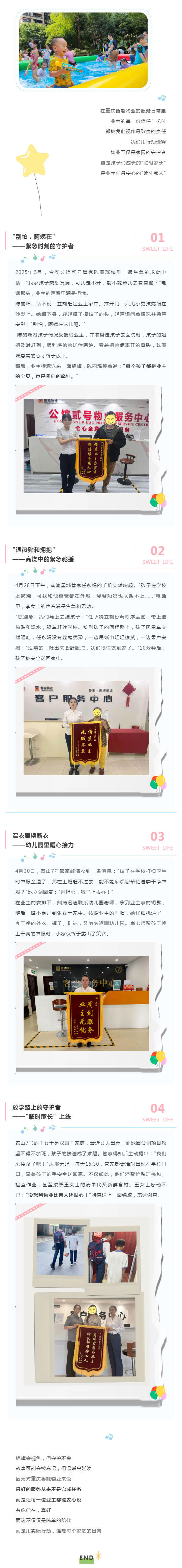鲁能物业：锦旗闪耀处，以家人之名守护每一份安心_壹伴长图1.jpg