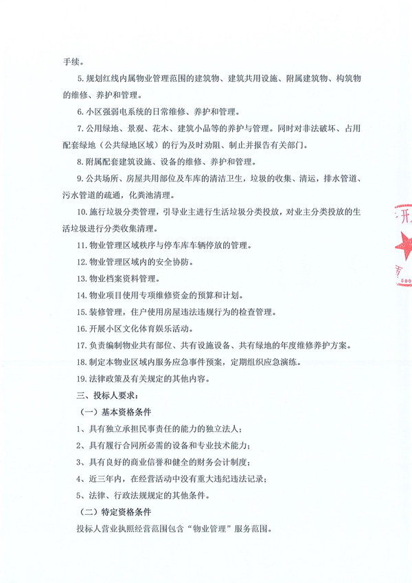 招标公告_01.jpg