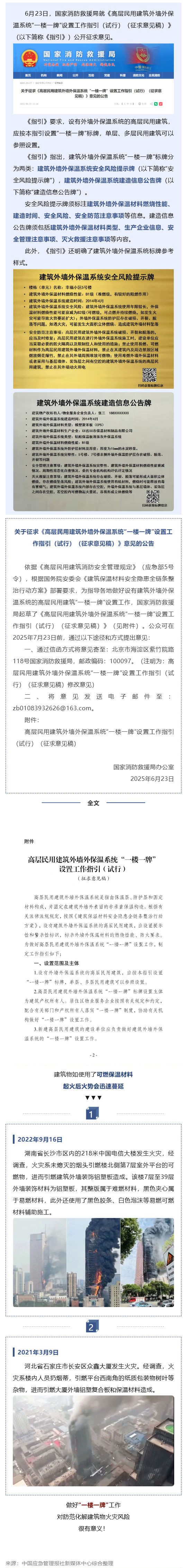 高层民用建筑新规征求意见！“一楼一牌”要这样标注清楚！_壹伴长图1.jpg