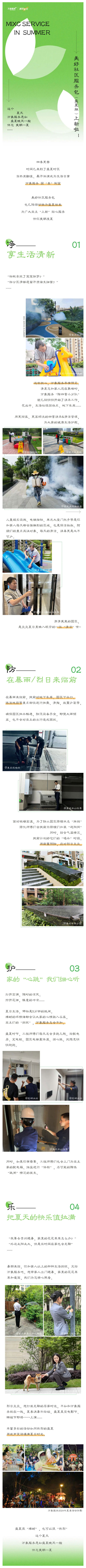 叮_，美好社区服务包（盛夏版）上新啦_壹伴长图1.jpg