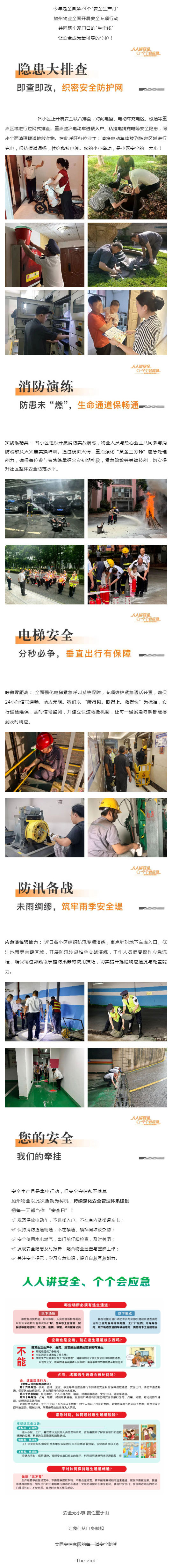 【安全生产月】人人讲安全-·-个个会应急_壹伴长图1.jpg