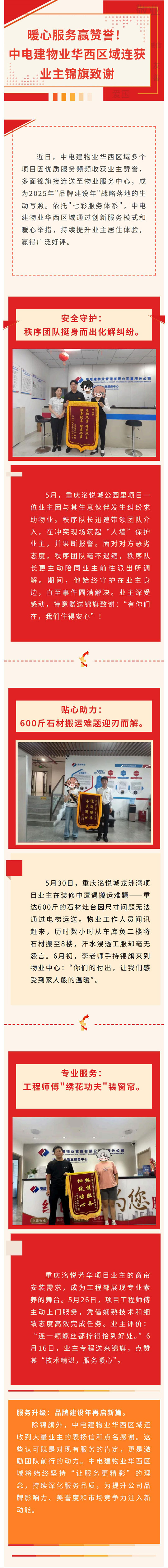 暖心服务赢赞誉！中电建物业华西区域连获业主锦旗致谢_00.jpg