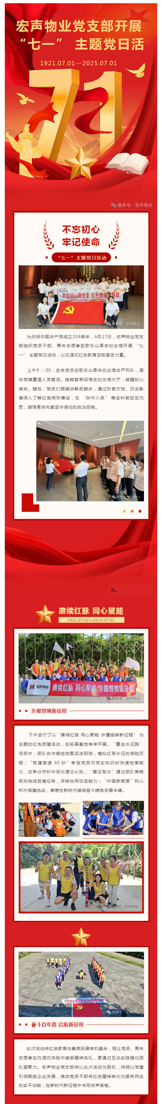 宏声物业党支部开展-“七一”-主题党日活动_壹伴长图1.jpg