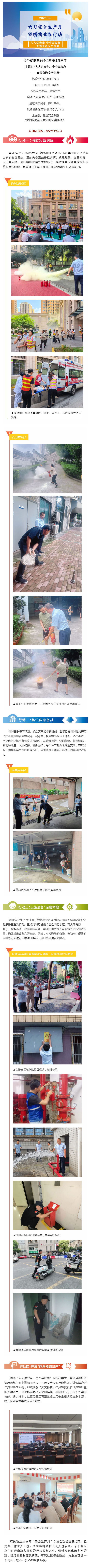 筑牢社区安全防线：锦绣物业“安全生产月”行动纪实_壹伴长图1.jpg