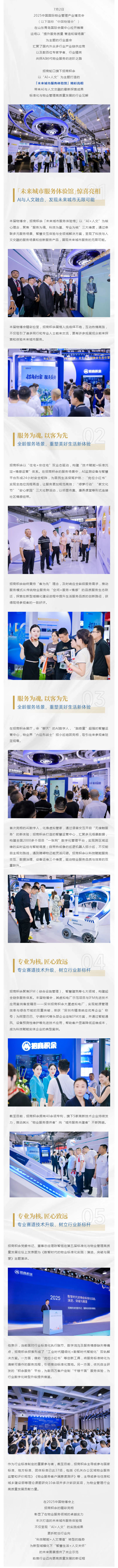 “AI+人文”！招商积余精彩亮相2025中国物博会_壹伴长图1.jpg