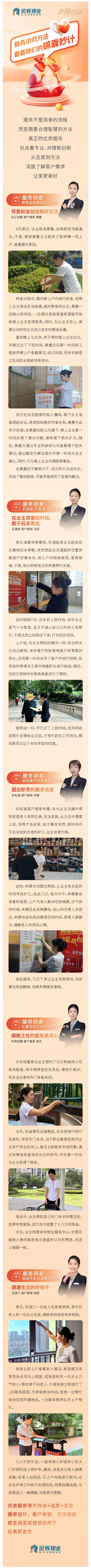 金辉物业西南公司：服务讲究好方法，看看她们的锦囊妙计_壹伴长图1.jpg