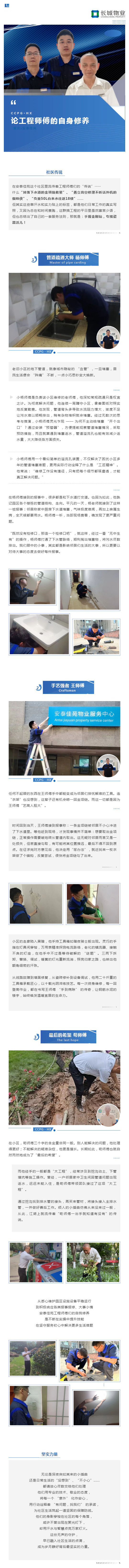 四保一服_论工程师傅的自身修养自成方圆_壹伴长图1.jpg
