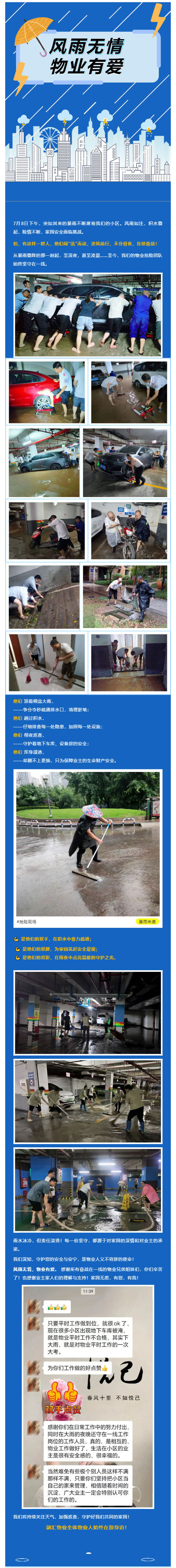 风雨守护者-_-24小时坚守，暴雨中的家园防线_壹伴长图1.jpg