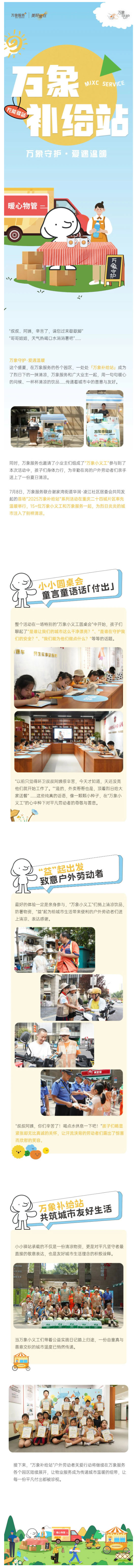 致意户外劳动者，用爱开启这一夏的友好__壹伴长图1.jpg