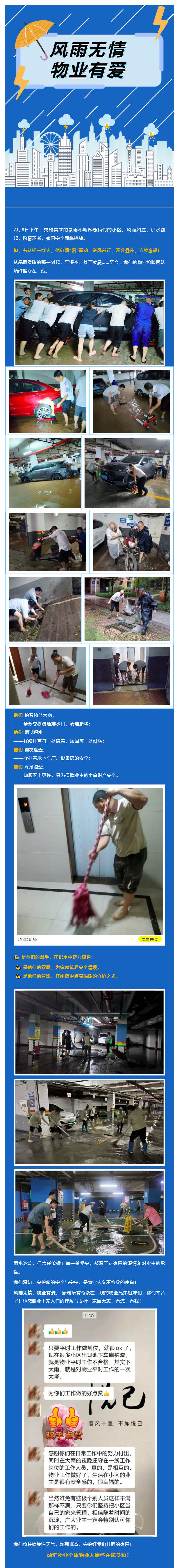 【重庆物业暴雨抗洪⑤】融汇悦生活：24小时坚守，暴雨中的家园防线_壹伴长图1.jpg