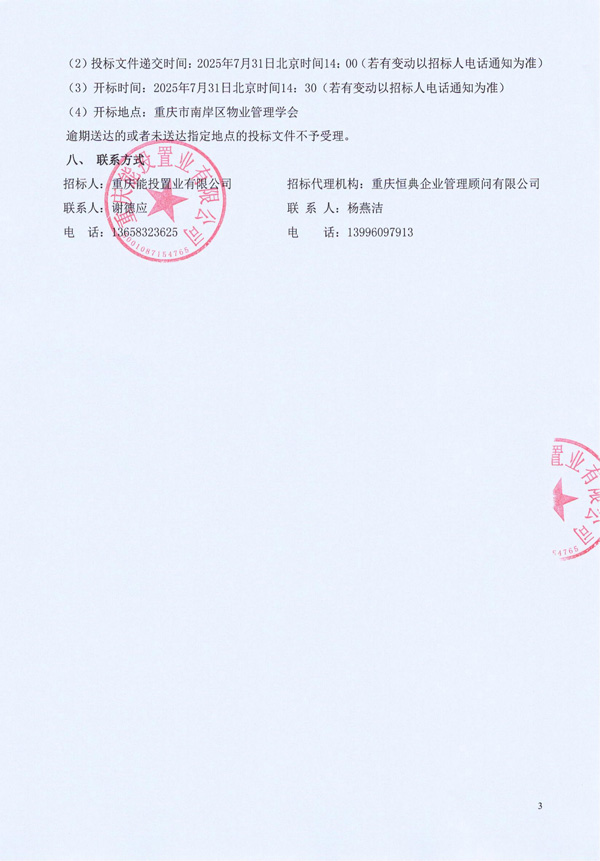 招标公告（总部大厦项目）_03.jpg