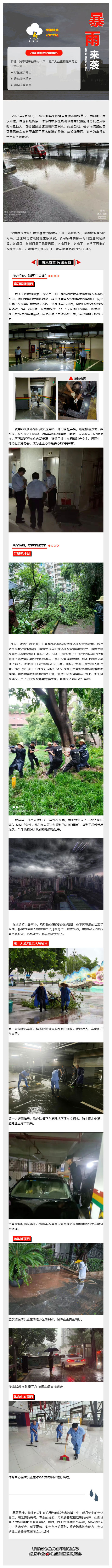 【暴雨抗洪-重庆物业人在行动⑪】晓月物业：暴雨倾城，守护无阻！_壹伴长图1.jpg