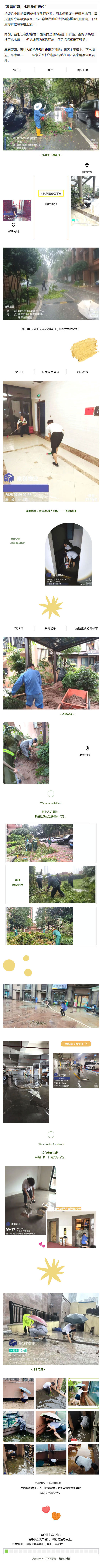 暴雨终会停，但守护不会止。_壹伴长图1.jpg