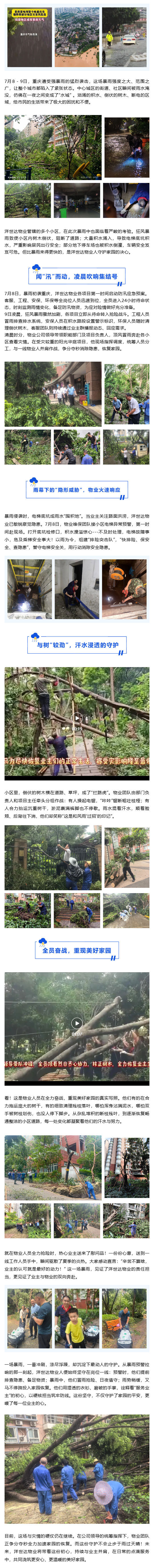 洋世达物业┃暴雨洗礼后的家园守护战，他们拼尽全力_壹伴长图1.jpg