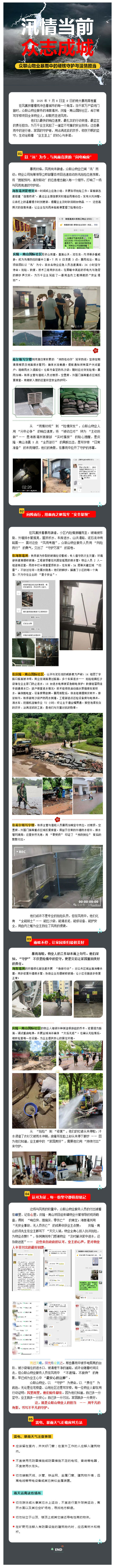 汛情当前，众志成城—-众联山物业暴雨中的硬核守护与温情担当_壹伴长图1.jpg