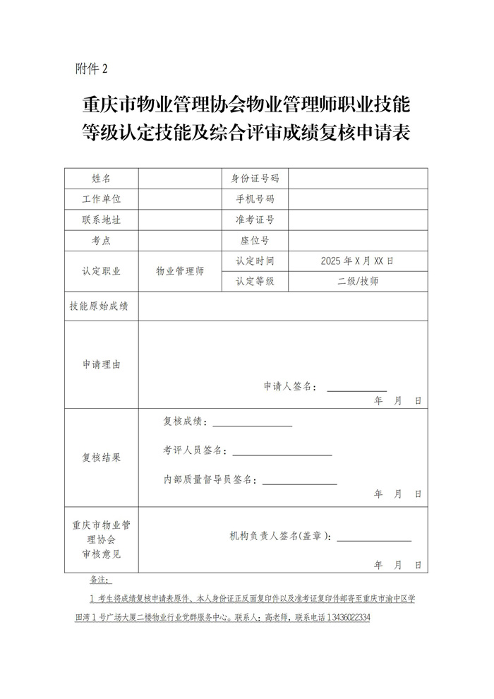 重庆市物业管理协会关于公示2025年第5批物业管理师职业技能等级认定成绩通知_05.jpg