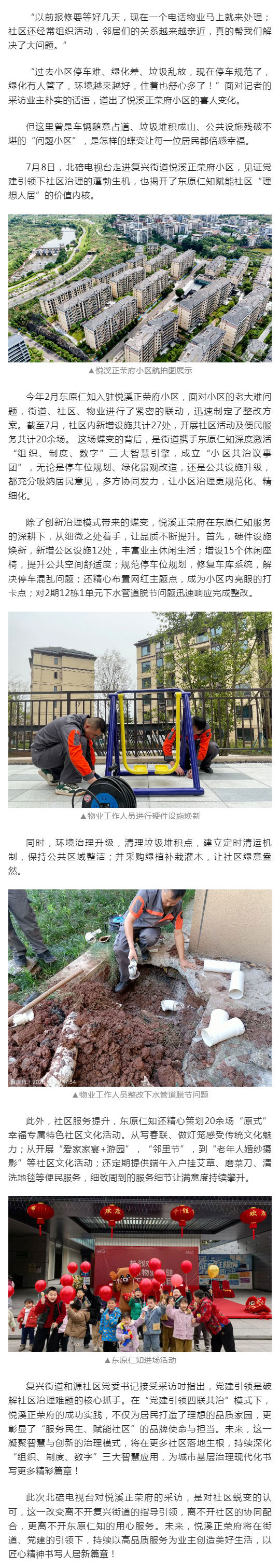 重庆日报：党建领航幸福家！悦溪正荣府以创新治理模式书写社区蝶变新篇_壹伴长图1.jpg