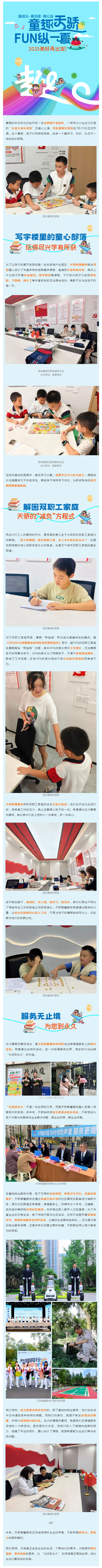 童趣天骄，FUN纵一夏丨雪炭暑期托管班，双职工家庭的暑假福音_壹伴长图1.jpg