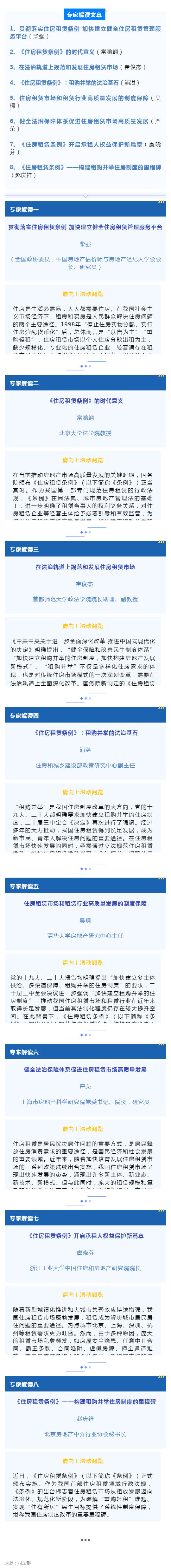 《住房租赁条例》专家解读_壹伴长图1.jpg