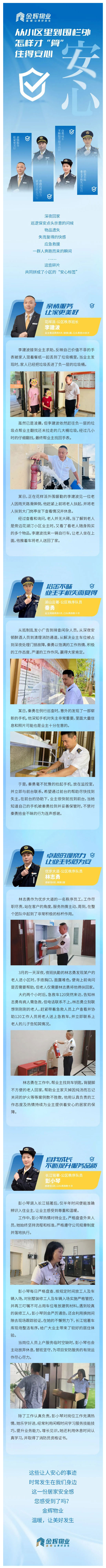 金辉物业西南公司：从小区里到围栏外，怎样才“算”住得安心_壹伴长图1.jpg