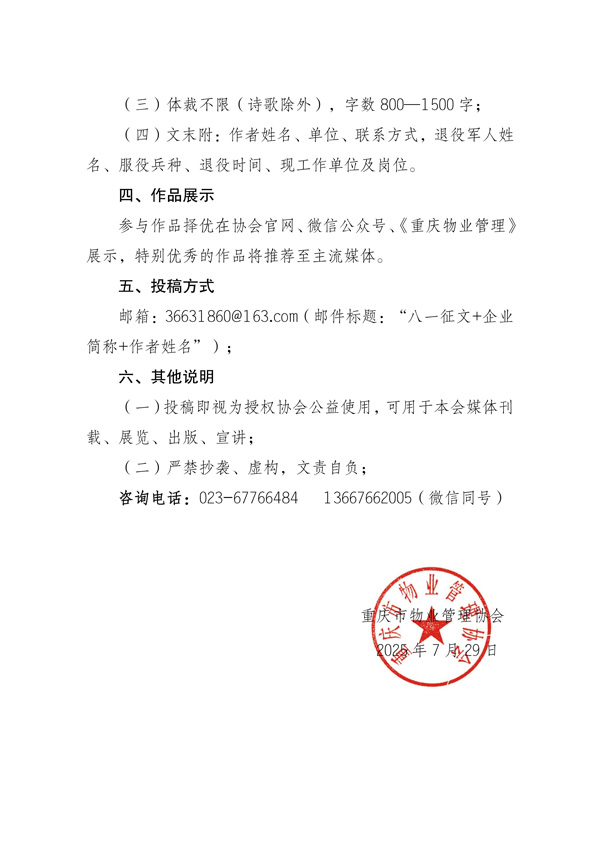 “退伍不褪色·一线显担当”建军节主题征文启事(1)_02.jpg