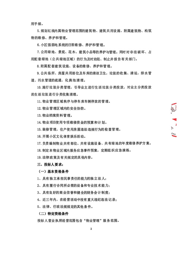 重庆观音桥53亩地块项目（招标公告）_02.jpg