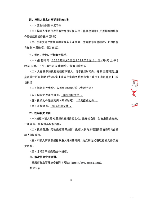 重庆观音桥53亩地块项目（招标公告）_03.jpg
