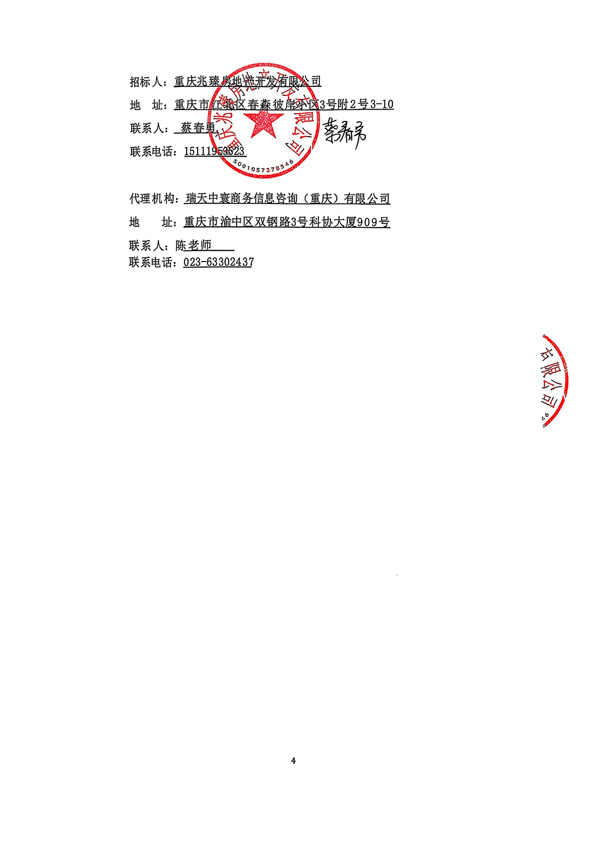 重庆观音桥53亩地块项目（招标公告）_04.jpg