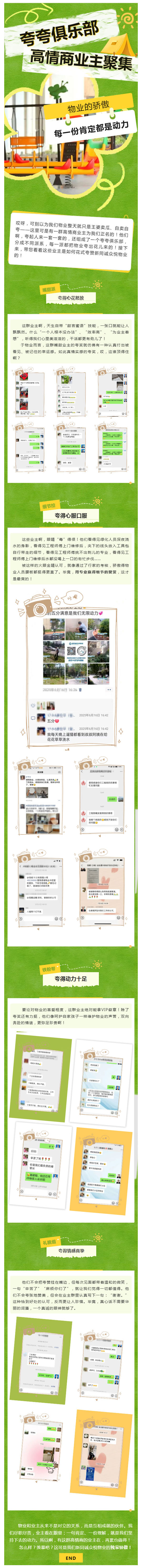 新同诚众悦物业：原来业主群里还隐藏着这样一个俱乐部_壹伴长图1.jpg