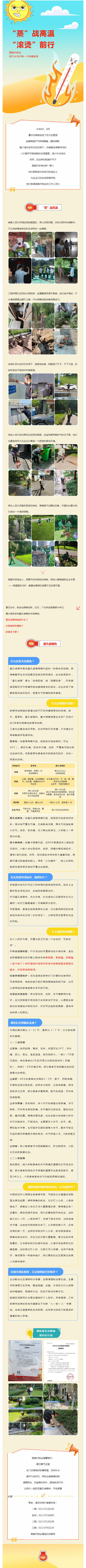“蒸”战高温的物业人丨国奥村物业：高温里的守护，藏在看不见的细节里_壹伴长图1.jpg