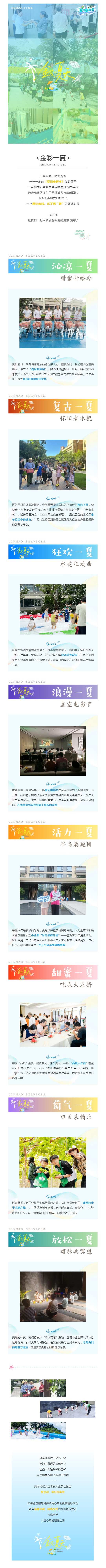 金茂服务：金彩一夏-_-夏日童趣季活动回顾_壹伴长图1.jpg