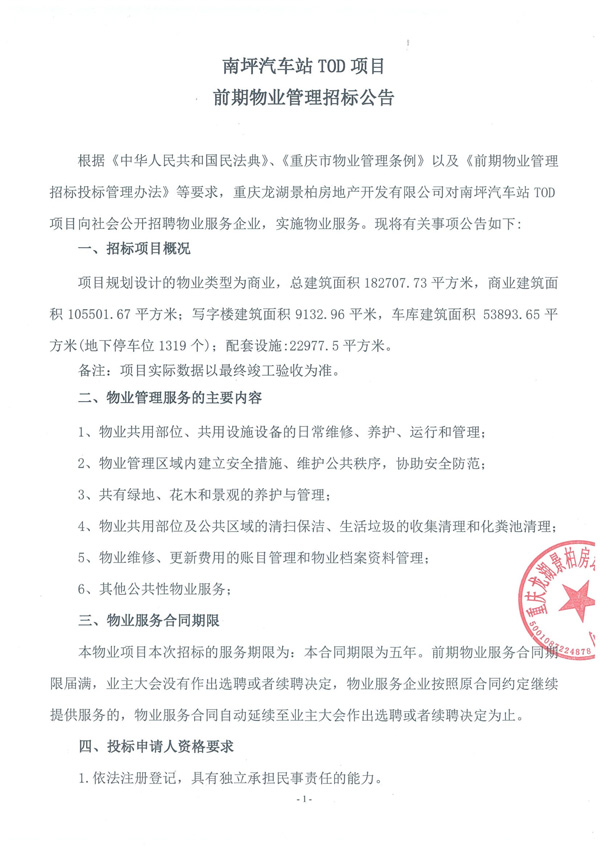 招标公告(3)_01.jpg