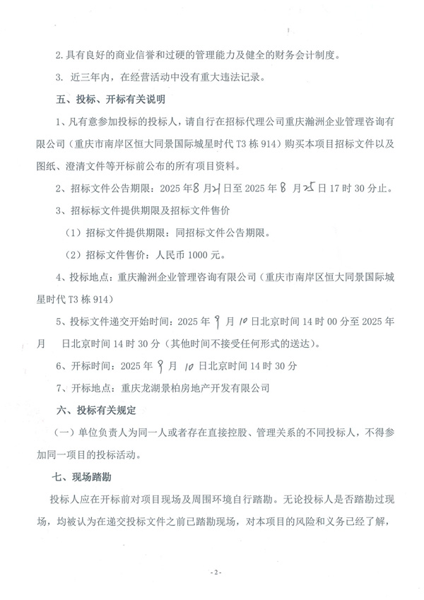 招标公告(3)_02.jpg