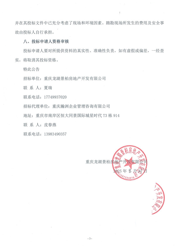 招标公告(3)_03.jpg