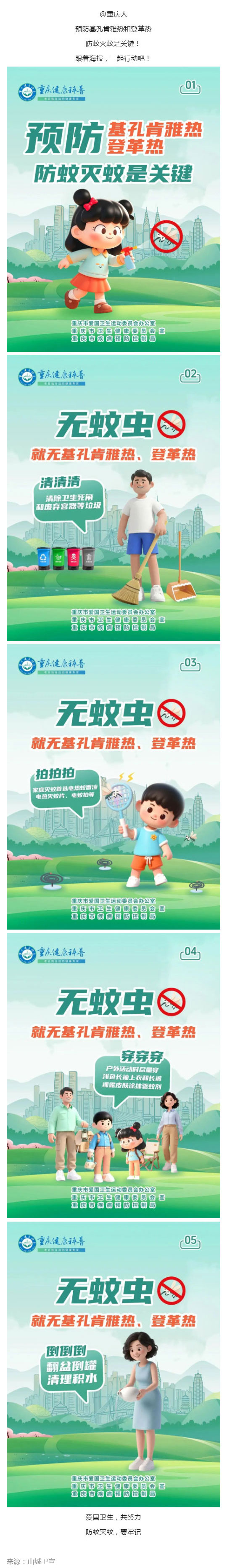 防蚊灭蚊进行时｜@重庆人，防蚊灭蚊看这里（一）！_壹伴长图1.jpg