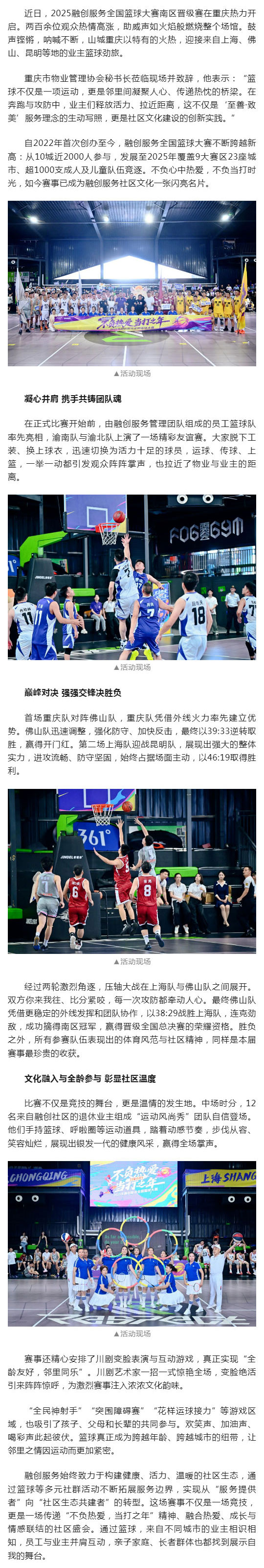 重庆日报-_-2025融创服务全国篮球大赛南区晋级赛：多城激战，决胜山城_壹伴长图1.jpg