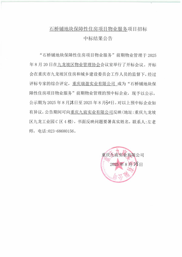 结果公告和营业执照扫描件_02.jpg