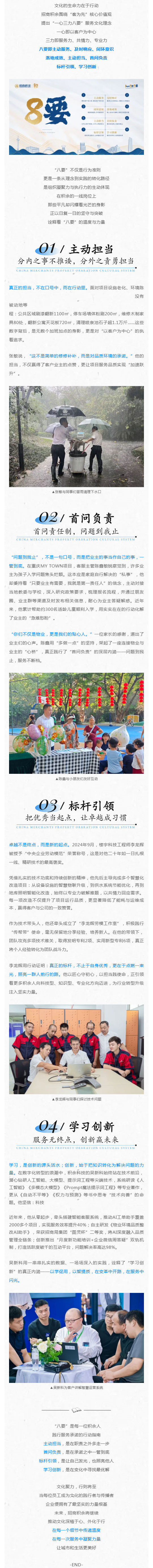 文化聚力-_-招商积余“八要”行为公约的温度与实践②_壹伴长图1.jpg