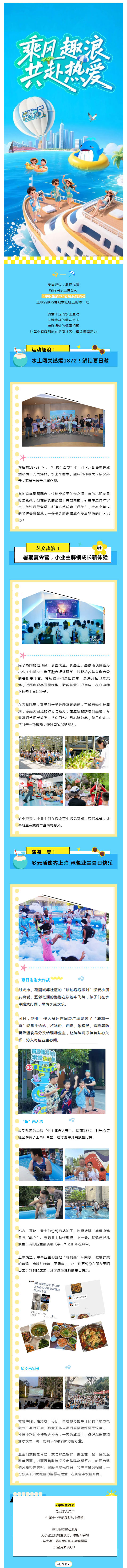 招商积余重庆公司：甲板生活节-_-乘风趣浪-共赴热爱！_壹伴长图1.jpg