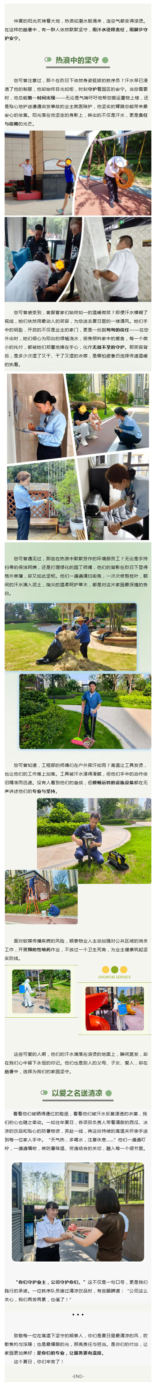 “蒸”战高温的物业人丨热浪中的守望者：顺泰物业人的40℃坚守与温情_壹伴长图1.jpg