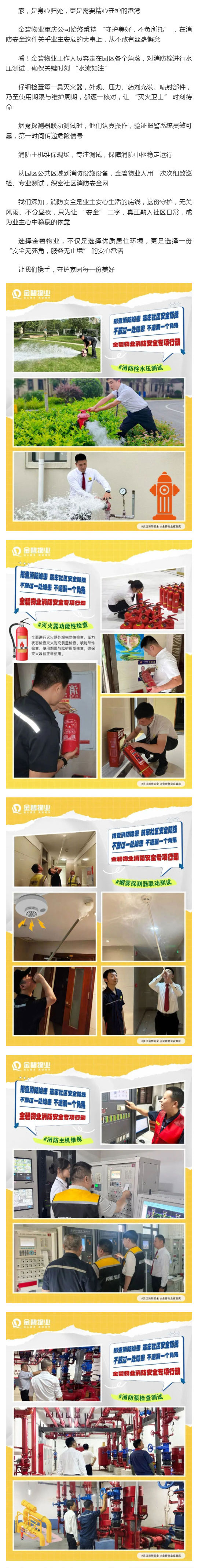 金碧物业｜排查消防安全隐患，筑牢社区安全防线_壹伴长图1.jpg