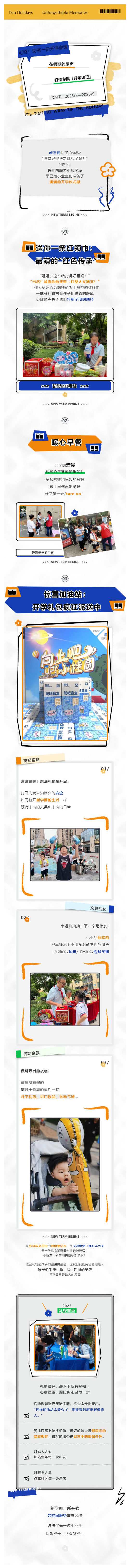 开学有礼，邻里有爱-_-碧桂园服务重庆区域暖心开启开学季_壹伴长图1.jpg