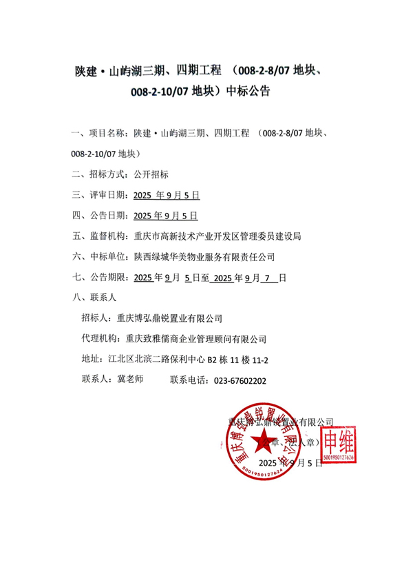 中标公告-9_01.jpg