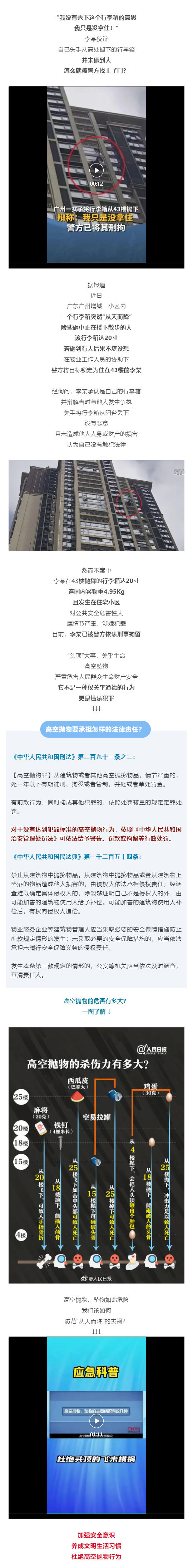 一声巨响！43楼女子，被刑拘！_壹伴长图1.jpg