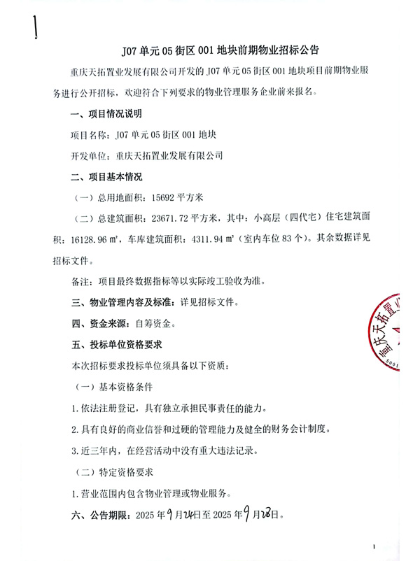 公告-挂网_01.jpg