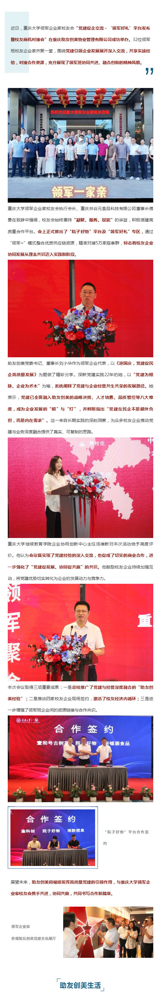 党建引领丨重大领军企业家相聚助友创美_壹伴长图1.jpg